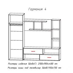 Гостиная ГАРМОНИЯ-4 (ЦРК.ГРМ.04) в Ялуторовске - yalutorovsk.mebel24.online | фото 2