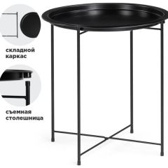 Журнальный стол Tray 47х51 black в Ялуторовске - yalutorovsk.mebel24.online | фото