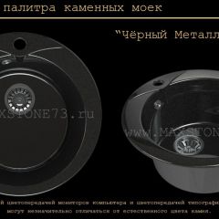Мойка кухонная MS-1 (D470) в Ялуторовске - yalutorovsk.mebel24.online | фото 10