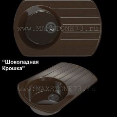 Мойка кухонная MS-9 (775х495) в Ялуторовске - yalutorovsk.mebel24.online | фото 5