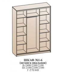 Шкаф №1 1.8-3 Оптима 2400х1804х572 (фасад  3 зеркала) в Ялуторовске - yalutorovsk.mebel24.online | фото 6