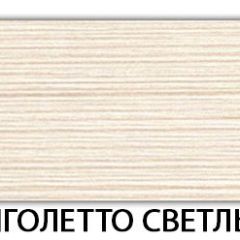 Стол-бабочка Бриз пластик Риголетто светлый в Ялуторовске - yalutorovsk.mebel24.online | фото 17