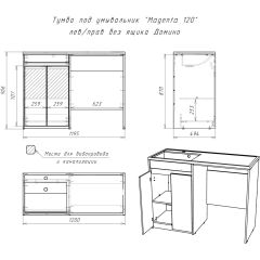 Тумба под умывальник "Magenta 120" лев/прав без ящика Домино (DD4213T) в Ялуторовске - yalutorovsk.mebel24.online | фото 6