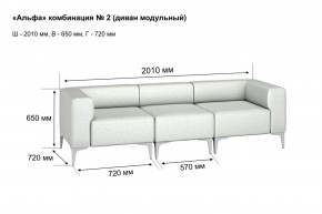 АЛЬФА Диван комбинация 2/ нераскладной (в ткани коллекции Ивару кожзам) в Ялуторовске - yalutorovsk.mebel24.online | фото 2