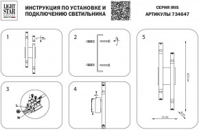 Бра Lightstar Iris 734647 в Ялуторовске - yalutorovsk.mebel24.online | фото 3