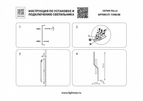 Бра Lightstar Palla 739638 в Ялуторовске - yalutorovsk.mebel24.online | фото 4