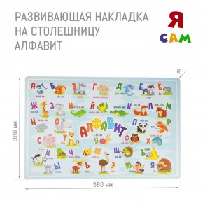 Детский стол с накладкой Алфавит (Белый/Цветной) в Ялуторовске - yalutorovsk.mebel24.online | фото 3