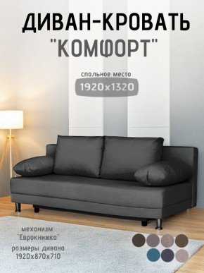 Диван-кровать Комфорт без подлокотников (4 подушки) BALTIC Grafit в Ялуторовске - yalutorovsk.mebel24.online | фото