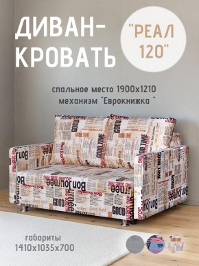 Диван Реал 120 (Принт "Gazeta") в Ялуторовске - yalutorovsk.mebel24.online | фото