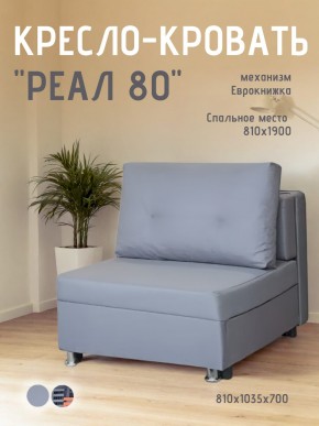 Диван Реал 80 без подлокотников (Балтик Грей) в Ялуторовске - yalutorovsk.mebel24.online | фото