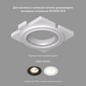 DK3024-WH Встраиваемый светильник, IP 20, 10 Вт, GU5.3, LED, белый, пластик в Ялуторовске - yalutorovsk.mebel24.online | фото 7