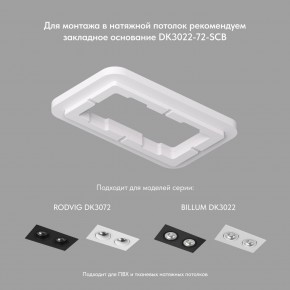 DK3072-WH Встраиваемый светильник, IP 20, 10 Вт, GU5.3, LED, белый/белый, пластик в Ялуторовске - yalutorovsk.mebel24.online | фото 2