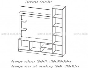 ЛЕГЕНДА Гостиная (ЦРК.ЛГД.01) в Ялуторовске - yalutorovsk.mebel24.online | фото 2