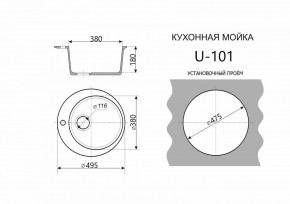 Каменная мойка ULSTONE U-101 (495) в Ялуторовске - yalutorovsk.mebel24.online | фото 2