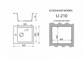 Каменная мойка ULSTONE U-210 (505х465) в Ялуторовске - yalutorovsk.mebel24.online | фото 3