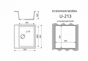 Каменная мойка ULSTONE U-213 (565х505) в Ялуторовске - yalutorovsk.mebel24.online | фото 2