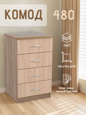 Комод 480 с 4-ящиками (Ясень шимо темный/светлый) в Ялуторовске - yalutorovsk.mebel24.online | фото 2