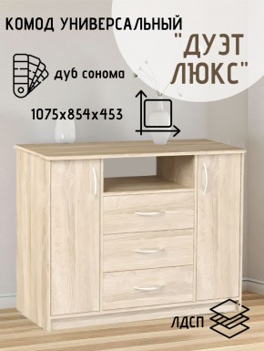 Комод Универсальный Дуэт Люкс (Дуб сонома светлый) Эко в Ялуторовске - yalutorovsk.mebel24.online | фото 2