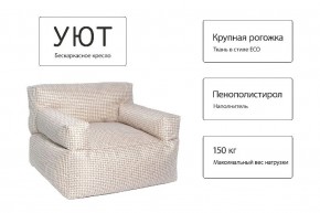 Кресло бескаркасное Уют в Ялуторовске - yalutorovsk.mebel24.online | фото 5