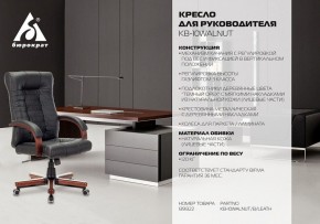 Кресло для руководителя KB-10WALNUT/B/LEATH в Ялуторовске - yalutorovsk.mebel24.online | фото 5