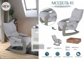 Кресло-качалка Модель 81 в Ялуторовске - yalutorovsk.mebel24.online | фото 2