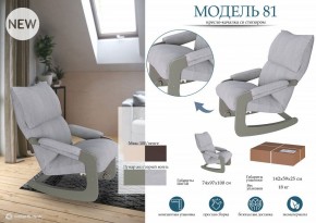 Кресло-качалка Модель 81 в Ялуторовске - yalutorovsk.mebel24.online | фото 3