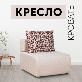 Кресло-кровать Нептун Аслан бежевый в Ялуторовске - yalutorovsk.mebel24.online | фото