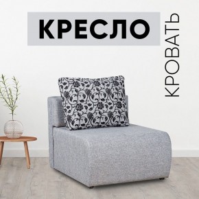 Кресло-кровать Нептун Аслан серый в Ялуторовске - yalutorovsk.mebel24.online | фото