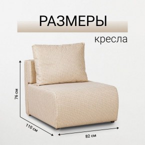 Кресло-кровать Нептун Ратибор светлый в Ялуторовске - yalutorovsk.mebel24.online | фото 3