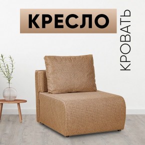 Кресло-кровать Нептун Ратибор темный в Ялуторовске - yalutorovsk.mebel24.online | фото