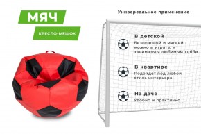 Кресло-мешок Мяч Большой (Экокожа) в Ялуторовске - yalutorovsk.mebel24.online | фото 10