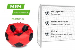 Кресло-мешок Мяч Большой (Экокожа) в Ялуторовске - yalutorovsk.mebel24.online | фото 12
