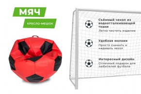 Кресло-мешок Мяч Большой (Экокожа) в Ялуторовске - yalutorovsk.mebel24.online | фото 13