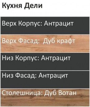 Кухонный гарнитур Дели 1000 (Стол. 26мм) в Ялуторовске - yalutorovsk.mebel24.online | фото 3