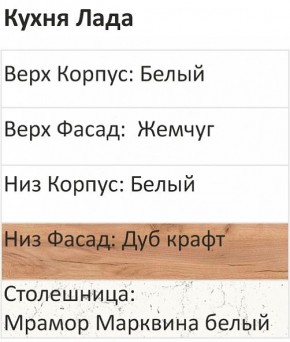 Кухонный гарнитур Лада 1000 (Стол. 38мм) в Ялуторовске - yalutorovsk.mebel24.online | фото 3