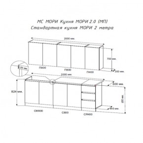 Кухня "МОРИ" 2.0 м (белый/дуб вотан) в Ялуторовске - yalutorovsk.mebel24.online | фото 2