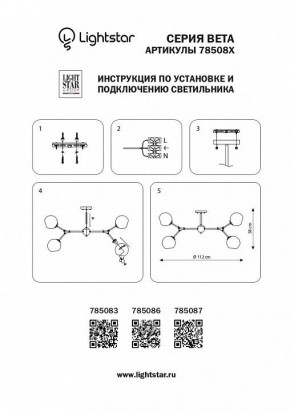 Люстра на штанге Lightstar Beta 785083 в Ялуторовске - yalutorovsk.mebel24.online | фото 4