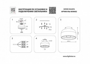 Накладной светильник Lightstar Celesta 809062 в Ялуторовске - yalutorovsk.mebel24.online | фото 4