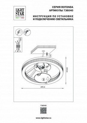 Накладной светильник Lightstar Rotonda 736040 в Ялуторовске - yalutorovsk.mebel24.online | фото 2