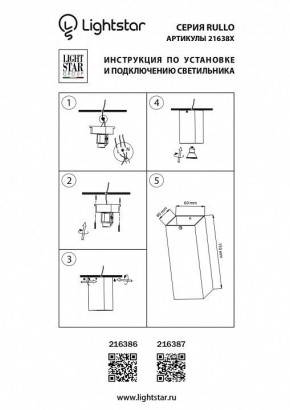 Накладной светильник Lightstar Rullo 216386 в Ялуторовске - yalutorovsk.mebel24.online | фото 2