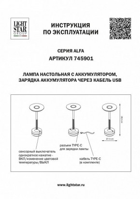 Настольная лампа декоративная Lightstar Alfa 745901 в Ялуторовске - yalutorovsk.mebel24.online | фото 4