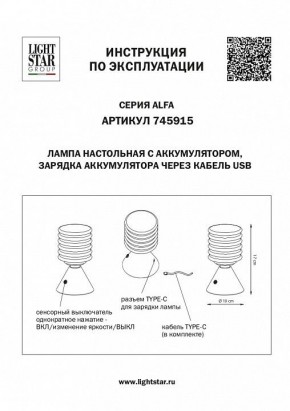 Настольная лампа декоративная Lightstar Alfa 745915 в Ялуторовске - yalutorovsk.mebel24.online | фото 3