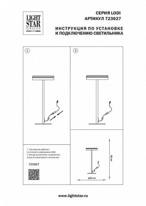 Настольная лампа декоративная Lightstar Lodi 723927 в Ялуторовске - yalutorovsk.mebel24.online | фото 2