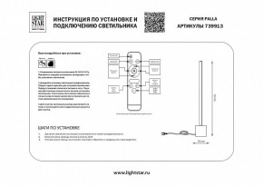 Настольная лампа декоративная Lightstar Palla 739913 в Ялуторовске - yalutorovsk.mebel24.online | фото 2