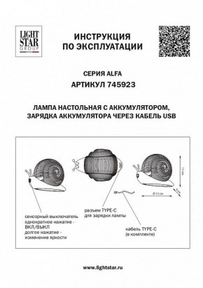 Настольная лампа-ночник Lightstar Alfa 745923 в Ялуторовске - yalutorovsk.mebel24.online | фото 3