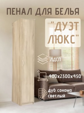 Пенал для белья Дуэт Люкс в Ялуторовске - yalutorovsk.mebel24.online | фото 5