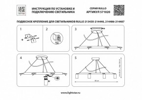 Подвесная люстра Lightstar Rullo LR0204001 в Ялуторовске - yalutorovsk.mebel24.online | фото 4