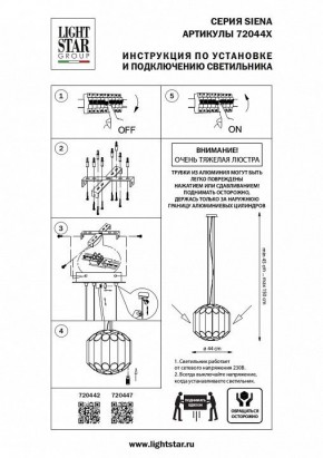 Подвесная люстра Lightstar Siena 720442 в Ялуторовске - yalutorovsk.mebel24.online | фото 3