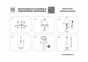 Подвесной светильник Lightstar Cupola 804018 в Ялуторовске - yalutorovsk.mebel24.online | фото 3