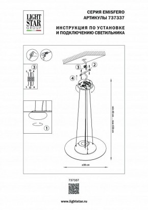 Подвесной светильник Lightstar Emisfero 737337 в Ялуторовске - yalutorovsk.mebel24.online | фото 3